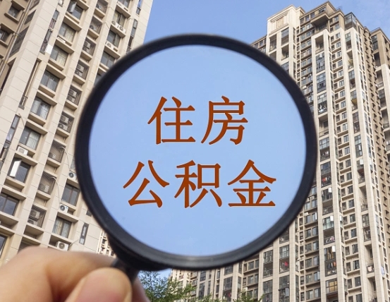 公积金卡是干嘛的-青岛公积金代办平台